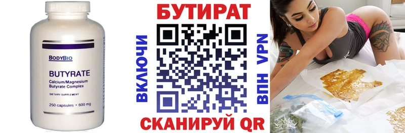 Бутират Butirat  Купить где  Клин 